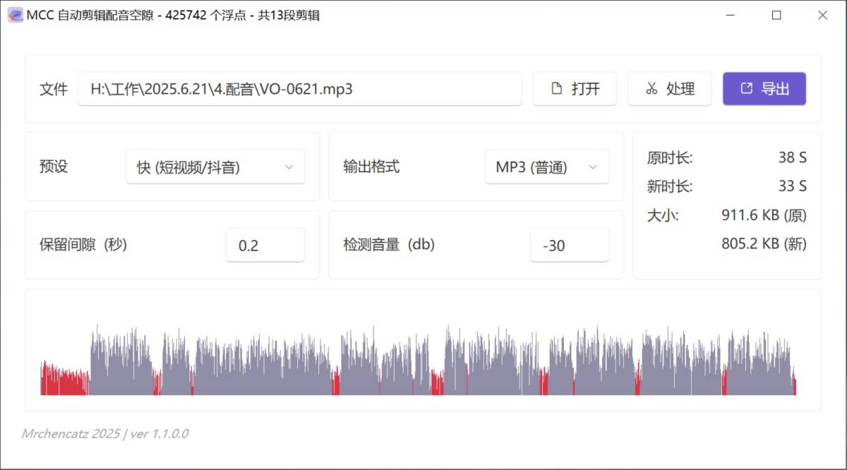 [免费工具] MCC自动剪辑配音气口空隙