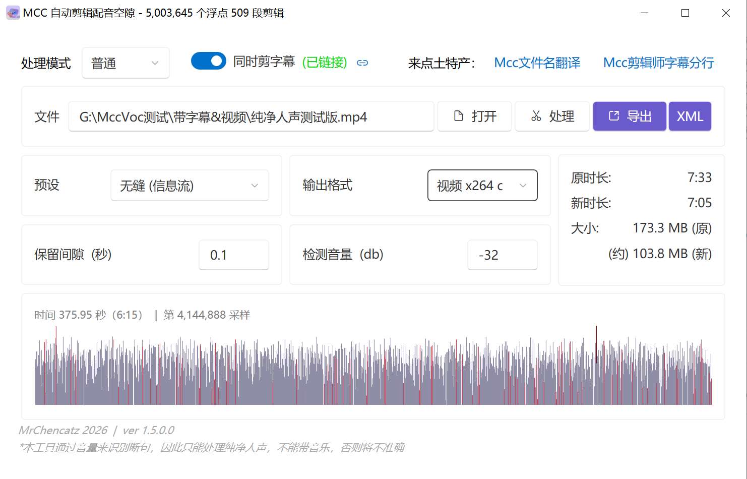 [免费工具] MCC自动剪辑配音气口空隙
