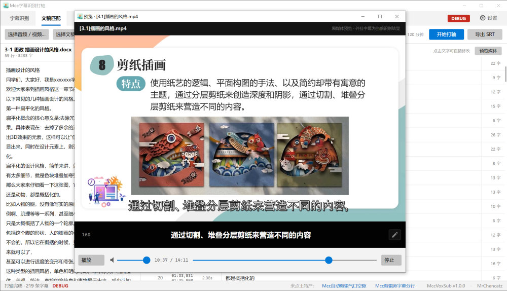 预览字幕效果